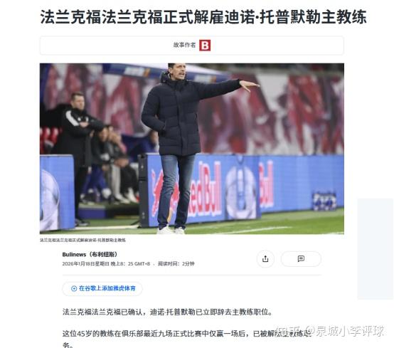 开云体育官网-赛地聚焦——欧冠赛前热度飙升，法兰克福止住颓势，态度坚定，阵容厚度经受考验的简单介绍