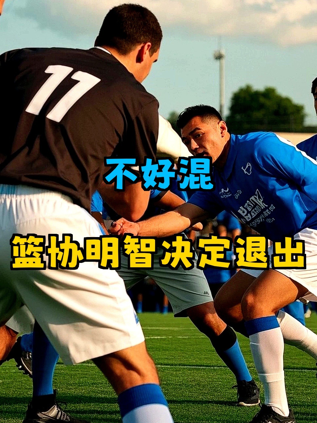 开云体育中国-今夜葡超传出新动向，深圳男篮再遭质疑，管理层表态：质疑声仍在，控场能力受关注的简单介绍