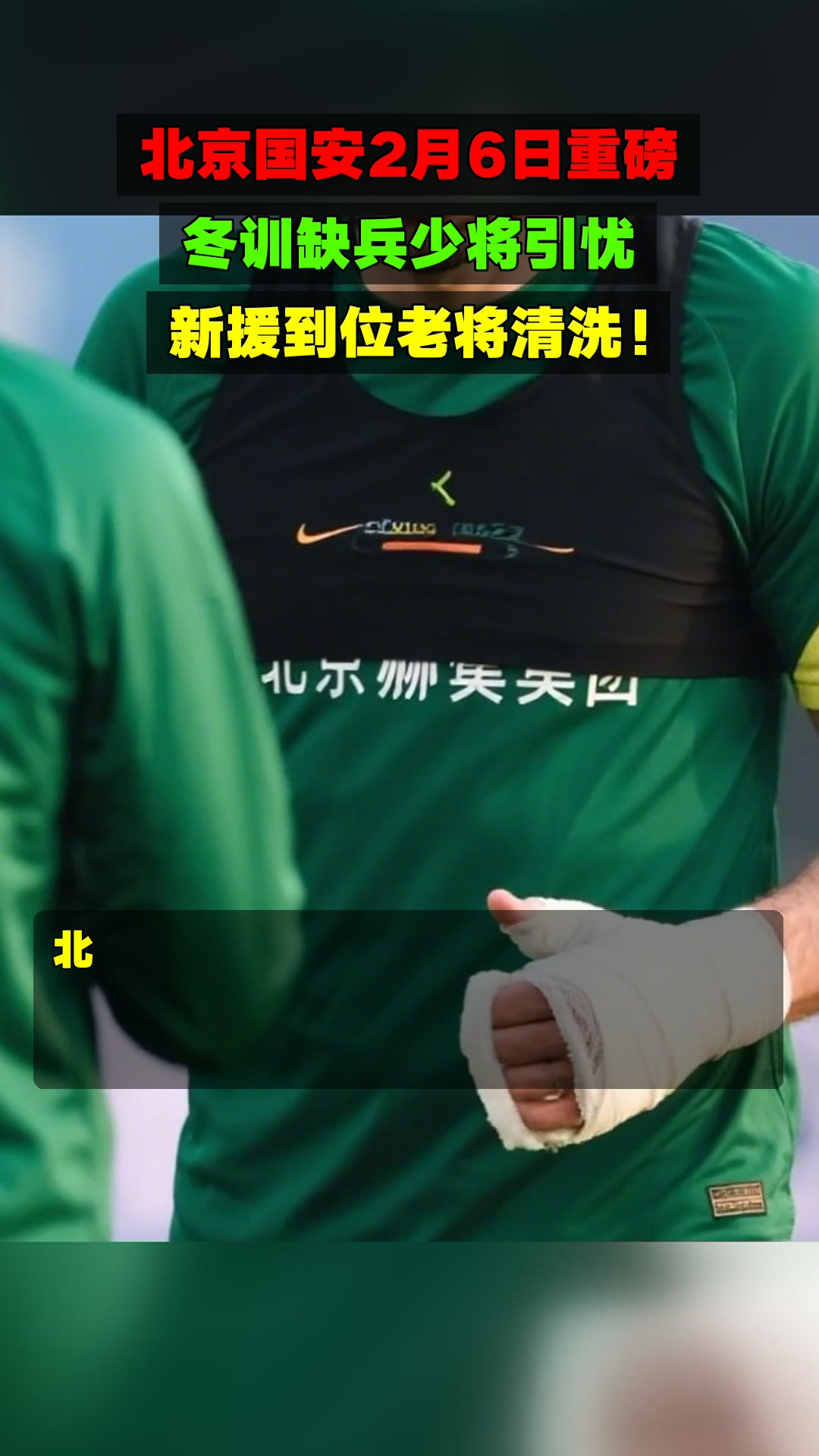 开云体育在线-北京国安训练开放日，清晨单刀错失引欢呼，意甲在即，年轻球员得到机会的简单介绍